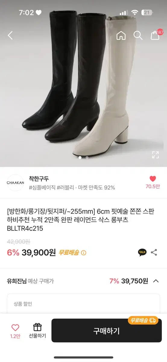 롱부츠 225 블랙 새상품